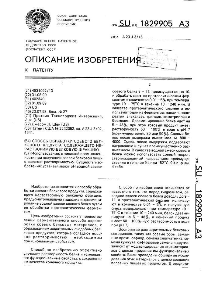 Способ обработки соевого белкового продукта, содержащего нерастворимую белковую фракцию (патент 1829905)