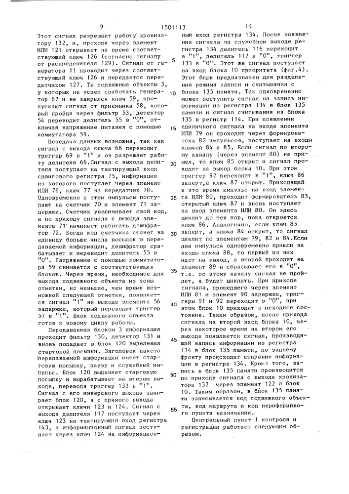 Устройство для контроля и регистрации потоков подвижных объектов (патент 1501113)