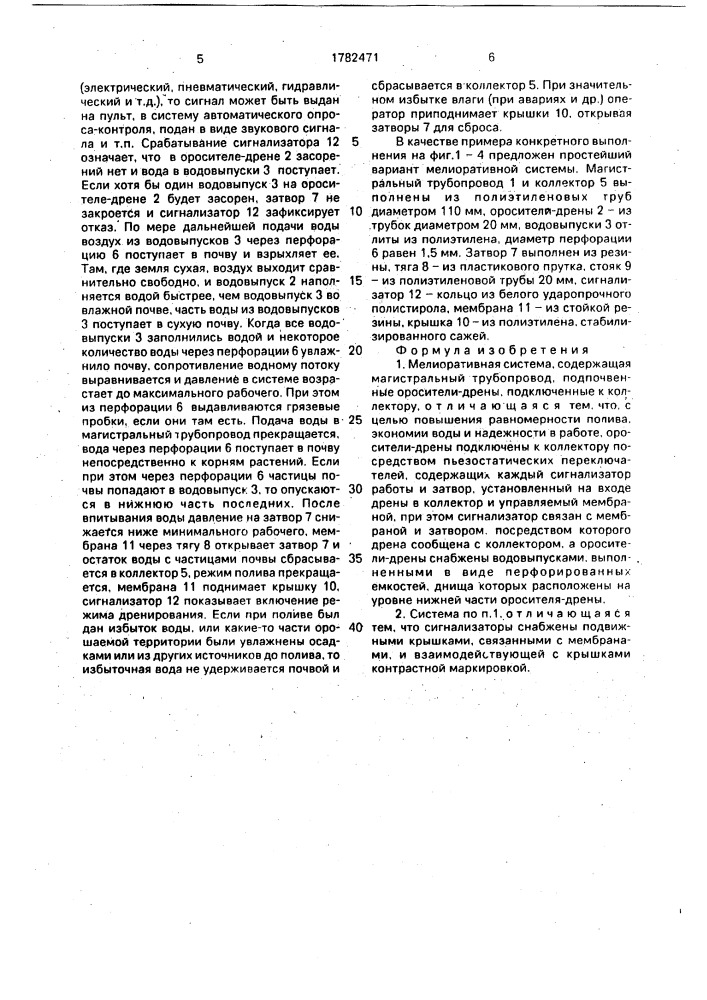 Мелиоративная система (патент 1782471)