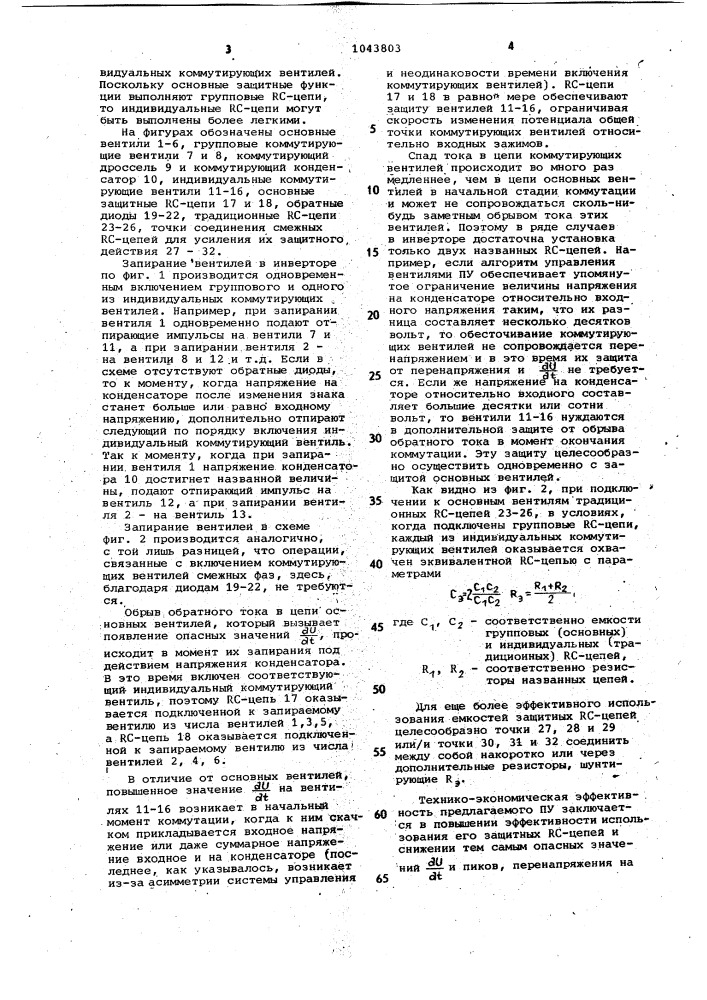 Инвертор (патент 1043803)