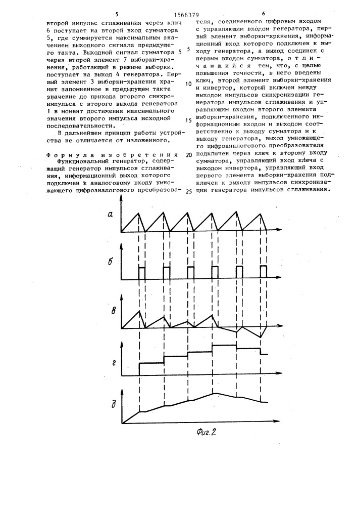 Функциональный генератор (патент 1566379)