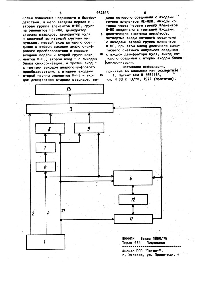 Цифровой линеаризатор сигналов (патент 932613)