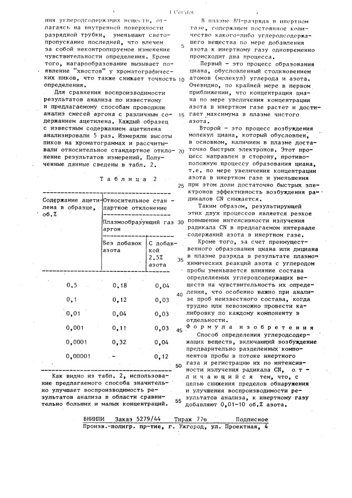 Способ определения углеродсодержащих веществ (патент 1350568)