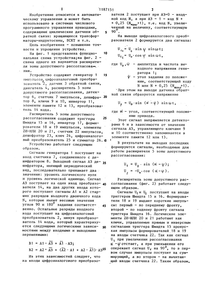 Устройство для управления следящим приводом (патент 1187151)