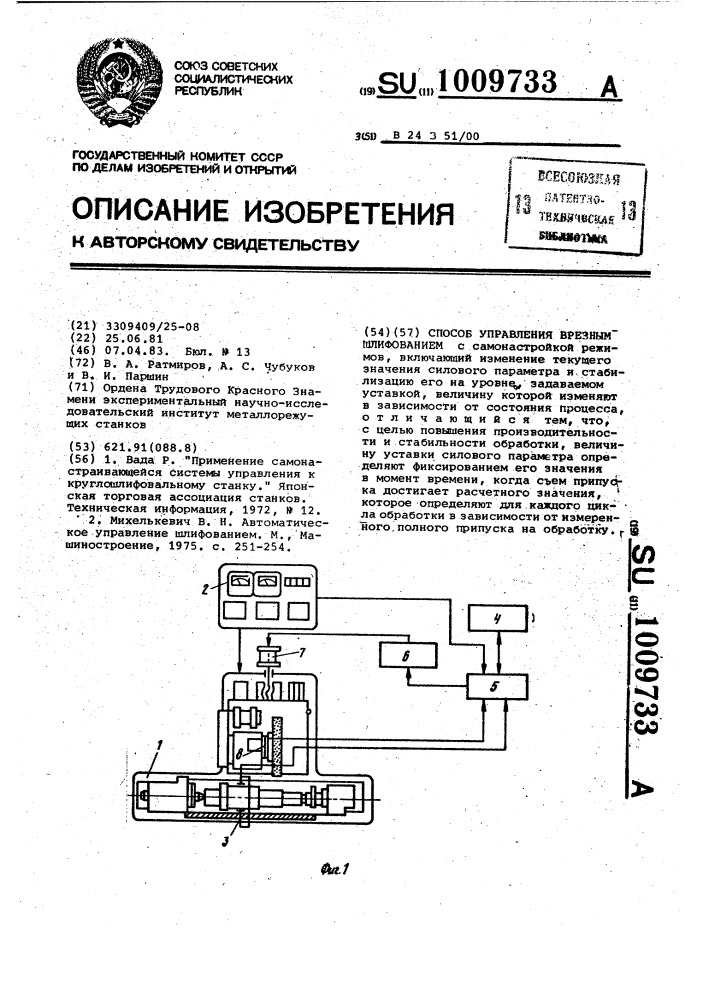 Способ управления врезным шлифованием (патент 1009733)