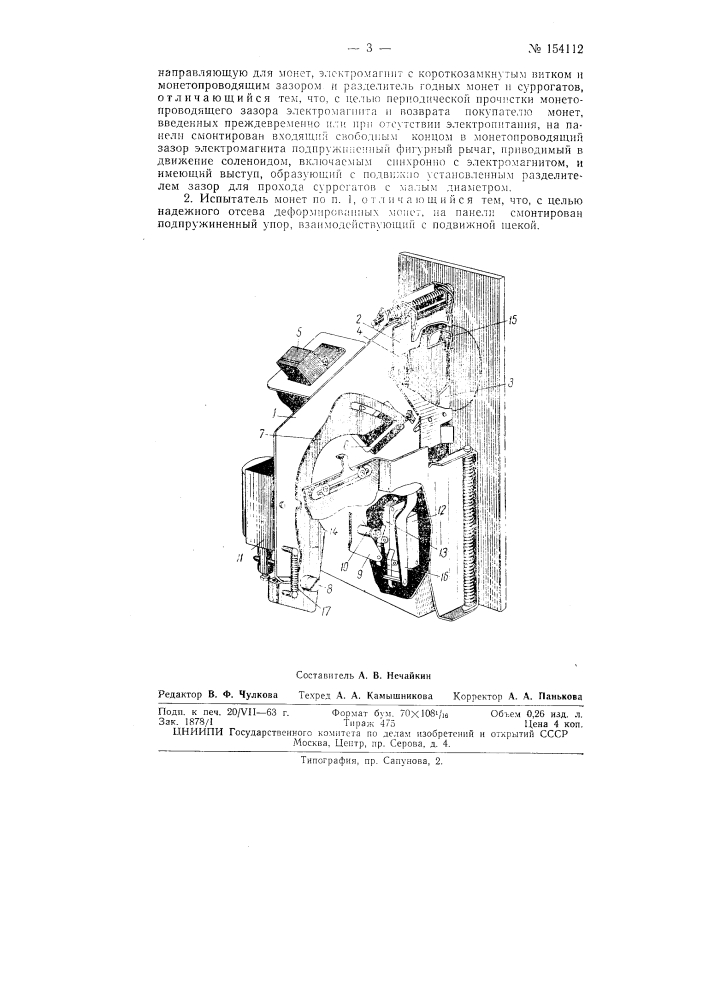 Патент ссср  154112 (патент 154112)