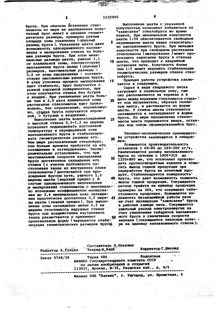 Электрическая кварцеплавильная печь (патент 1035005)