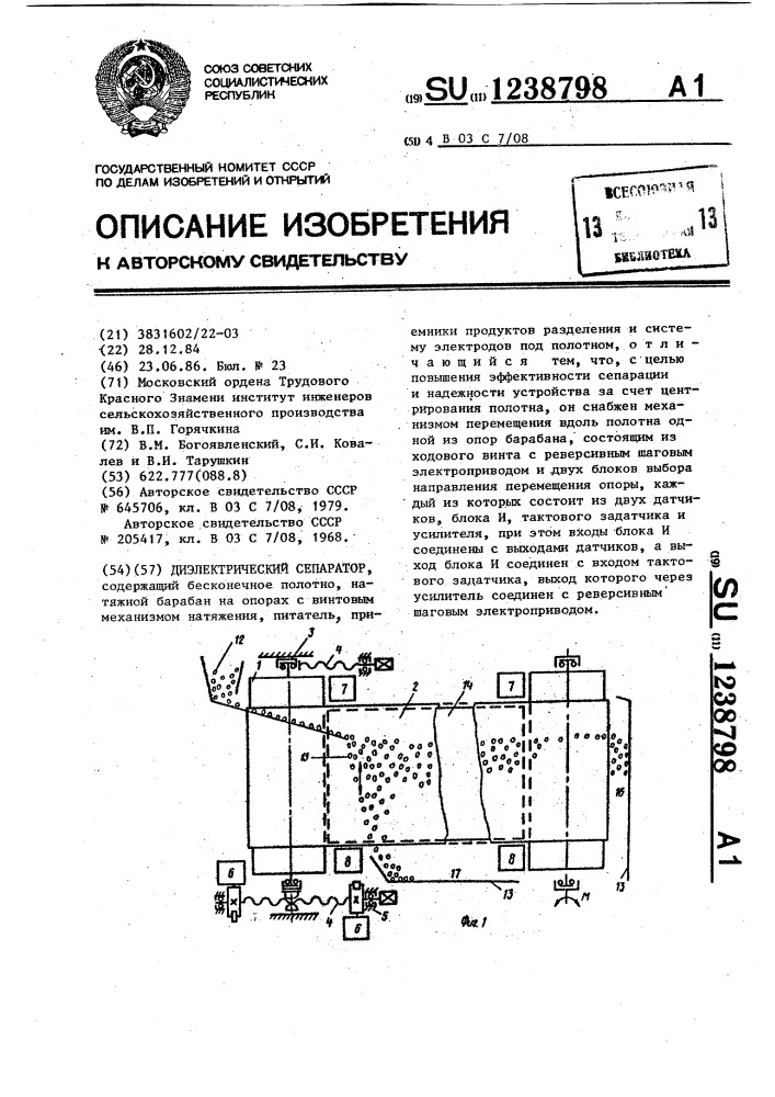 Диэлектрический сепаратор (патент 1238798)