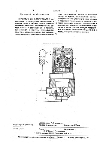 Герметичный электронасос (патент 2005218)
