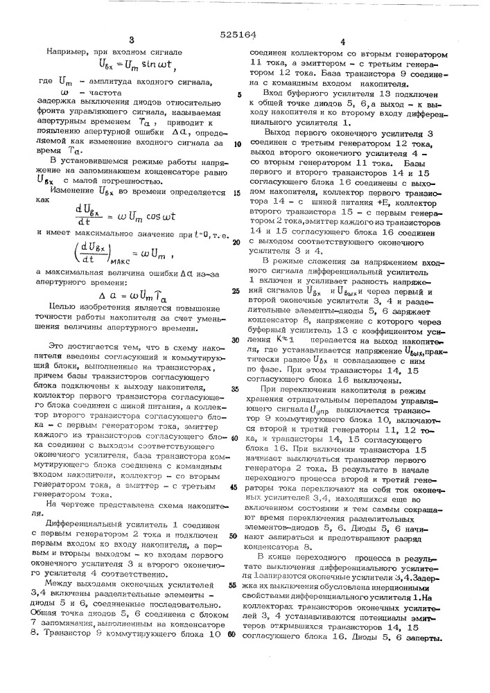 Электрический аналоговый накопитель (патент 525164)