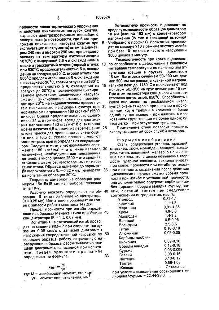 Сталь (патент 1659524)