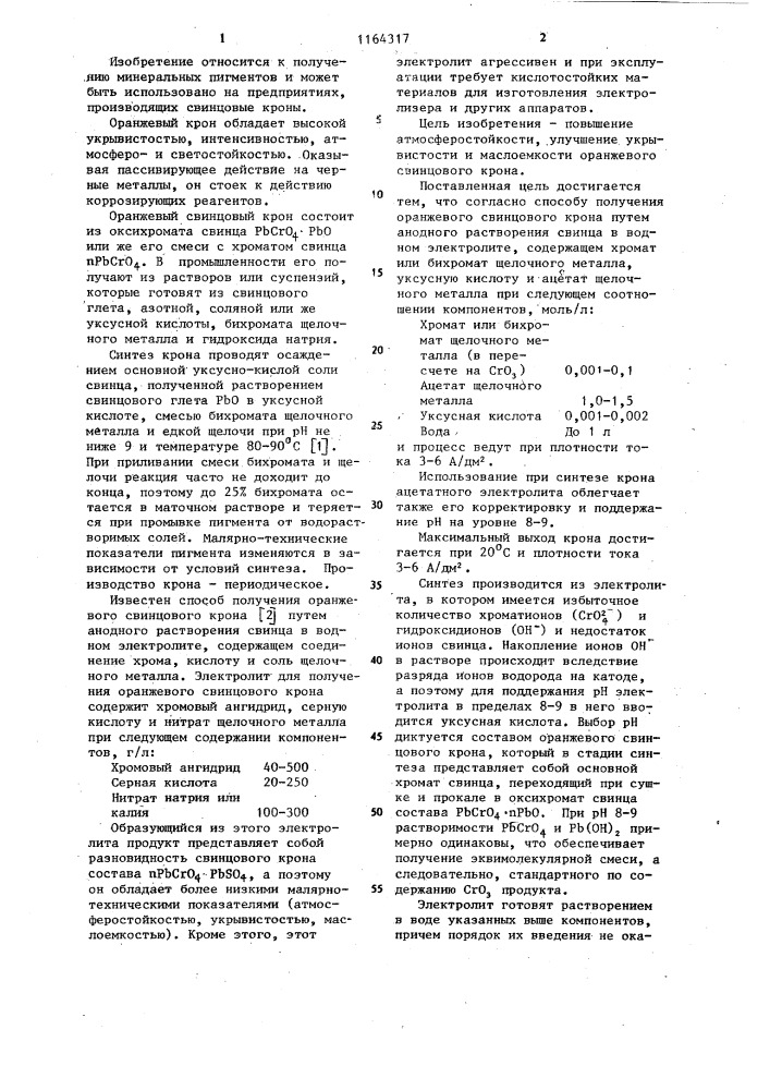 Способ получения оранжевого свинцового крона (патент 1164317)