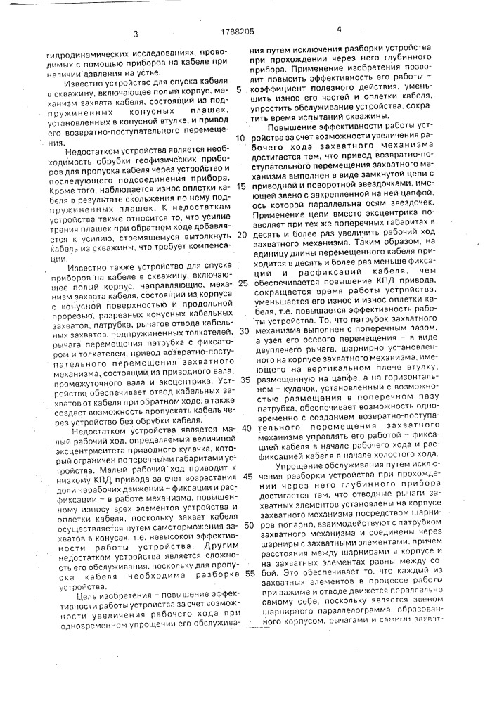 Устройство для спуска приборов на кабеле в скважину, находящуюся под давлением (патент 1788205)