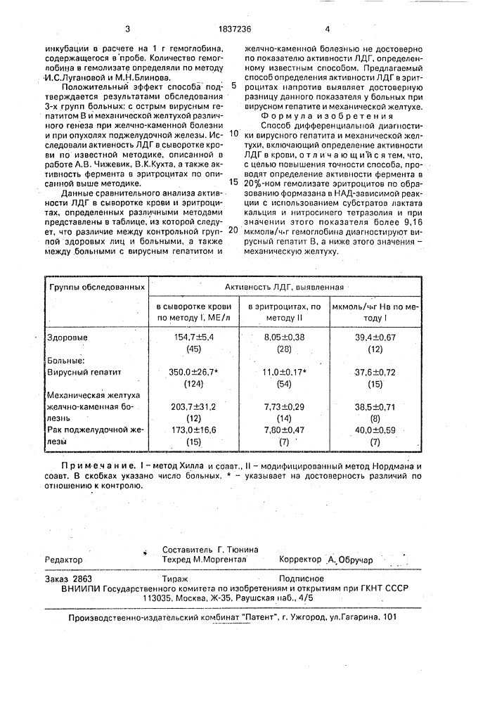 Способ дифференциальной диагностики вирусного гепатита и механической желтухи (патент 1837236)