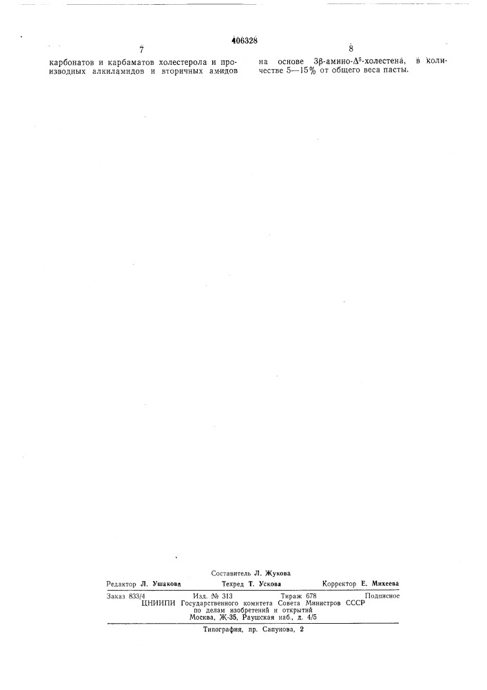 Паста для термометрии и термографии (патент 406328)