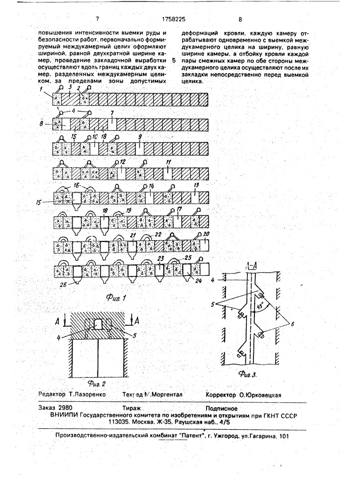 Способ разработки рудных залежей (патент 1758225)