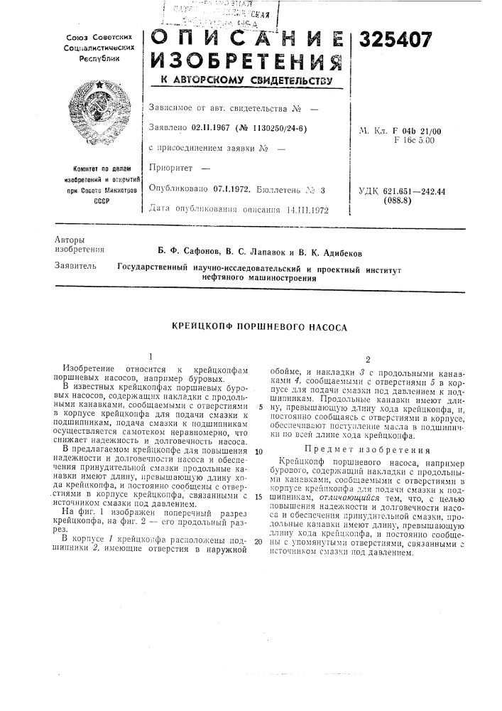 Крейцкопф поршневого насоса (патент 325407)