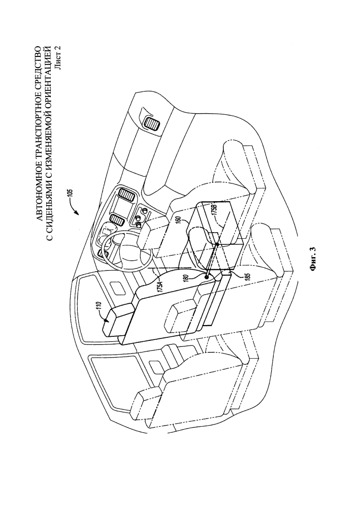 Автономное транспортное средство с сиденьями с изменяемой ориентацией (патент 2644825)