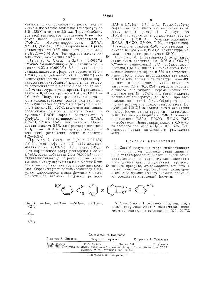 Ппточп.'гознаяj*.••;. ч сская [382651м. кл. с 08g 20/32удк 678.675(088.8) (патент 382651)