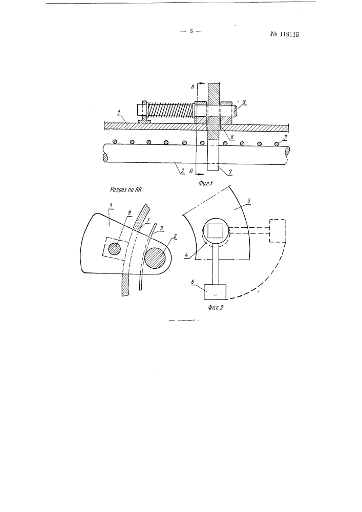 Устройство для изготовления предварительно напряженных железобетонных труб (патент 119115)