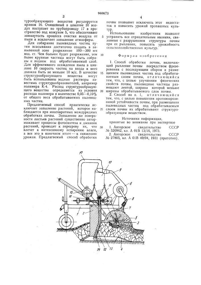 Способ обработки почвы (патент 940673)