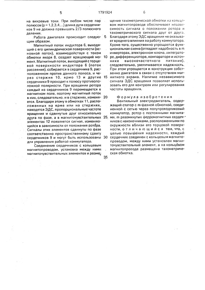 Вентильный электродвигатель (патент 1791924)