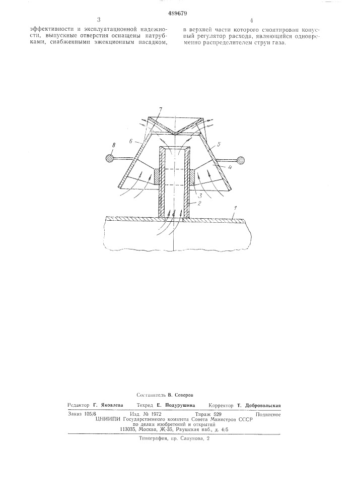 Устройство для оьогрева междубашенного пространства дока (патент 489679)