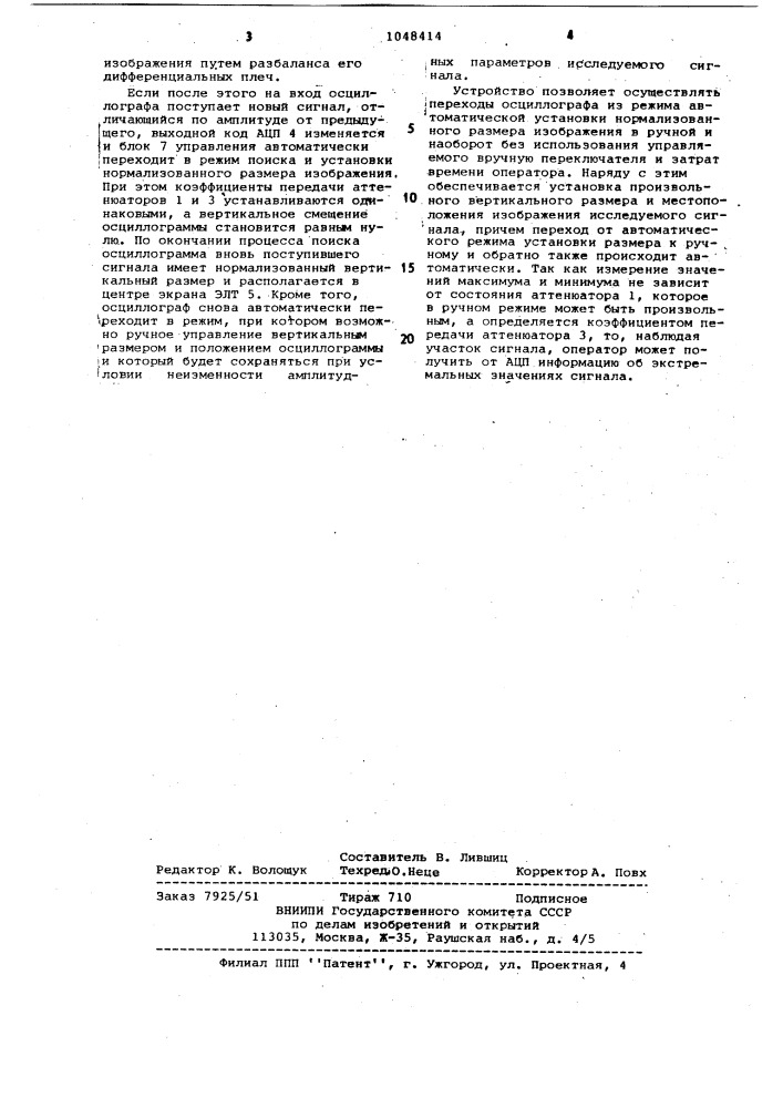 Электронно-лучевой осциллограф с автоматизацией процессов управления (патент 1048414)