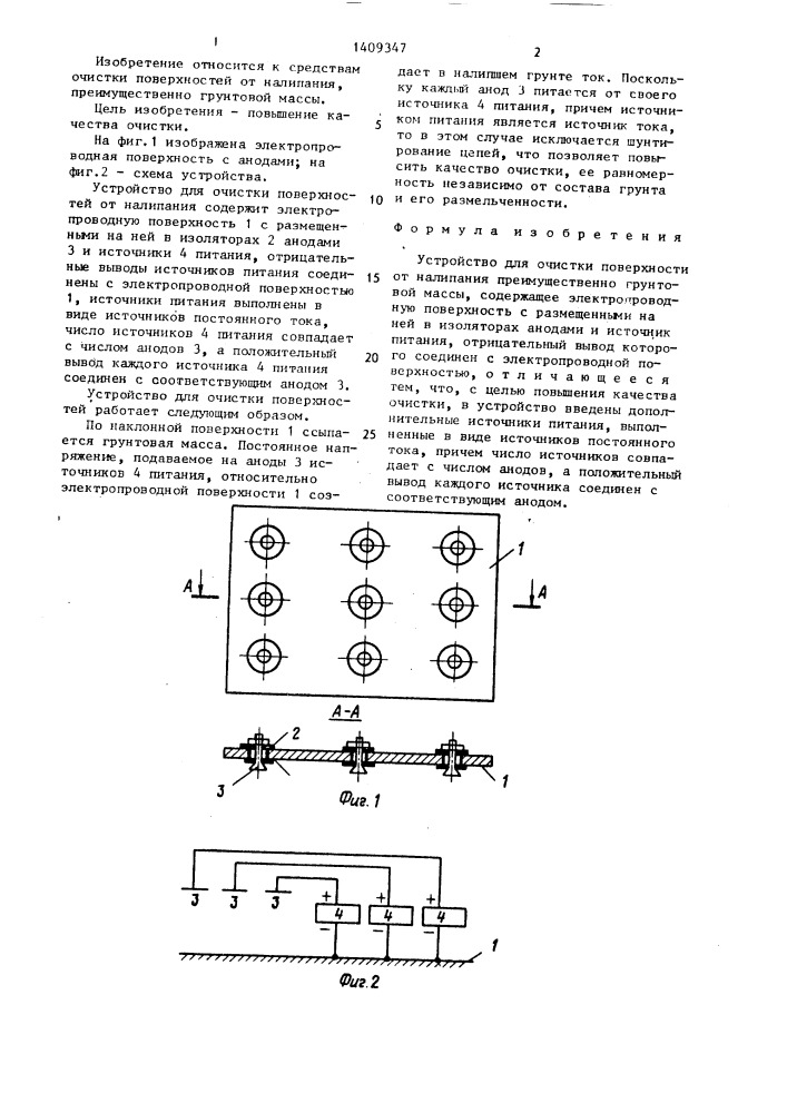Устройство для очистки поверхности от налипания (патент 1409347)