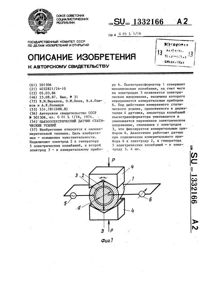 Пьезоэлектрический датчик статических усилий (патент 1332166)