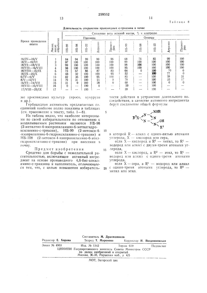 Средство для борьбы с нежелательной растительностью (патент 259552)