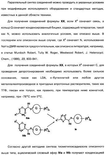 [1,2,4]оксадиазолы (варианты), способ их получения, фармацевтическая композиция и способ ингибирования активации метаботропных глютаматных рецепторов-5 (патент 2352568)