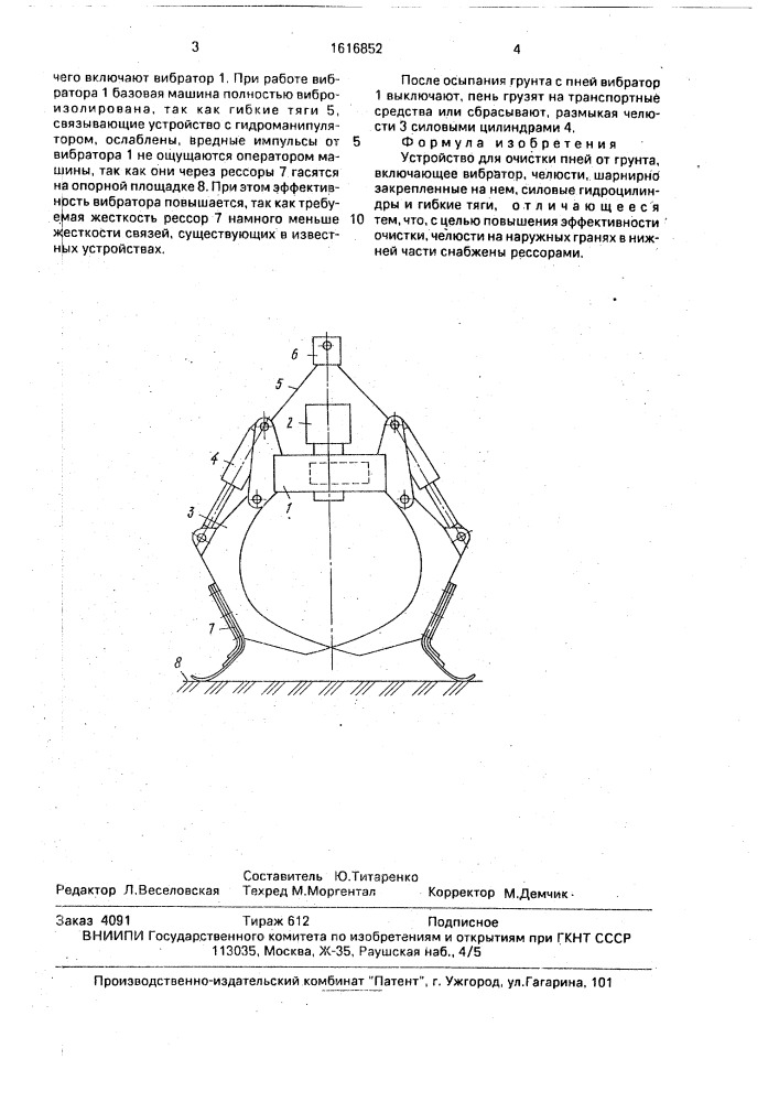 Устройство для очистки пней от грунта (патент 1616852)