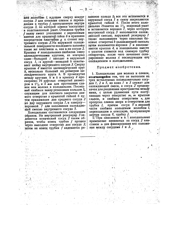 Холодильник для молока и сливок (патент 31180)