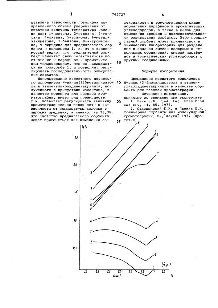 Сорбент для газовой хроматографии (патент 765727)