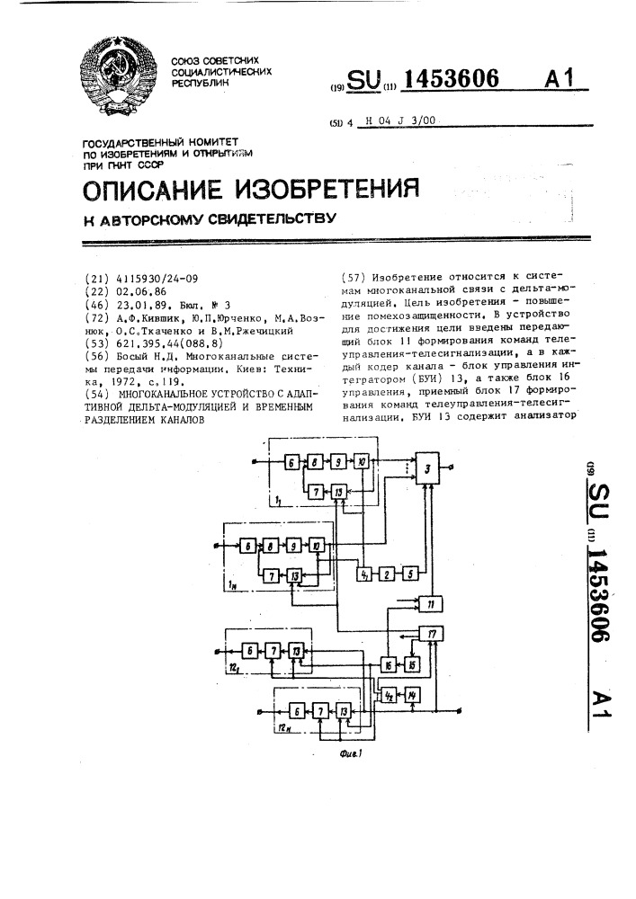 Многоканальное устройство с адаптивной дельта-модуляцией и временным разделением каналов (патент 1453606)