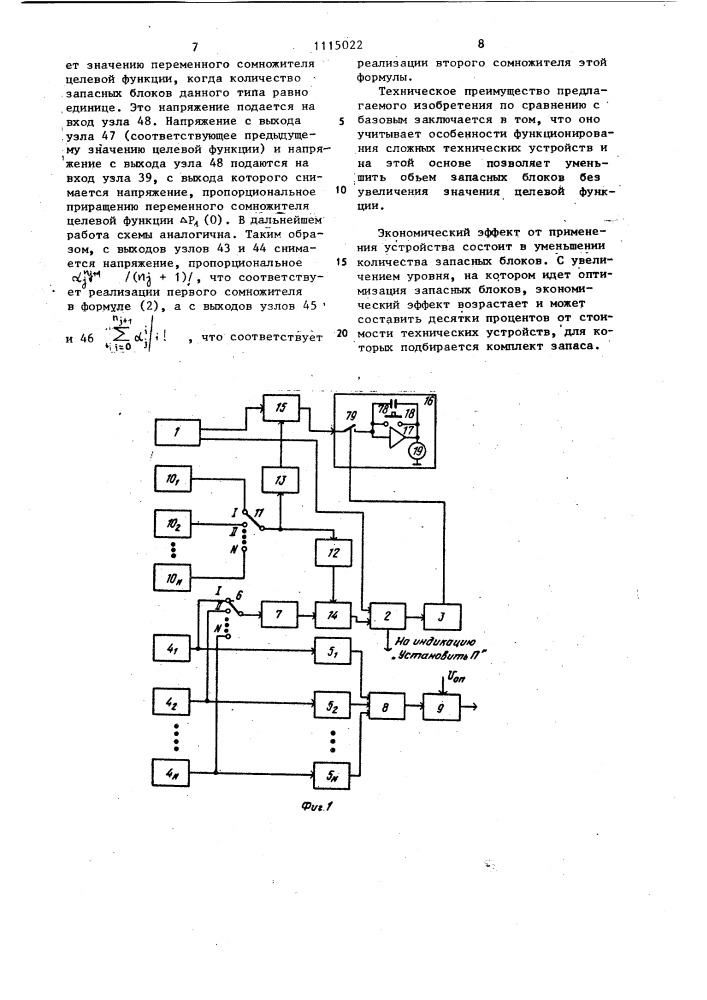 Аналоговый оптимизатор числа запасных блоков (патент 1115022)