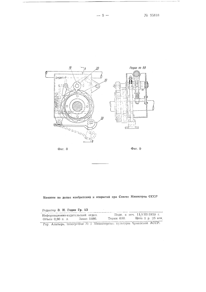 Улавливающее устройство для перемещаемых по наклонным путям вагонеток (патент 95818)