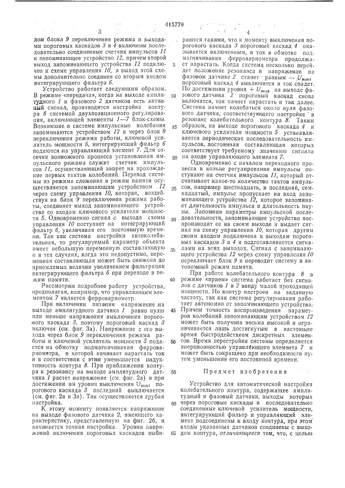 Устройство для автоматической настройки колебательного контура (патент 415779)