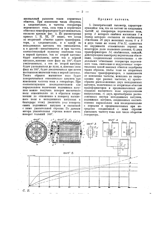 Электрический тахометр (патент 16772)
