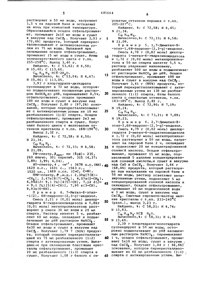 Способ получения замещенных пирроло-(2,3- )-индазолов (патент 685664)