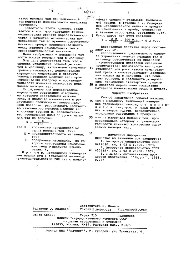 Способ управления подачей мелющих тел в мельницу (патент 689726)