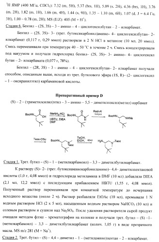 Ингибиторы аспартат-протеазы (патент 2424231)