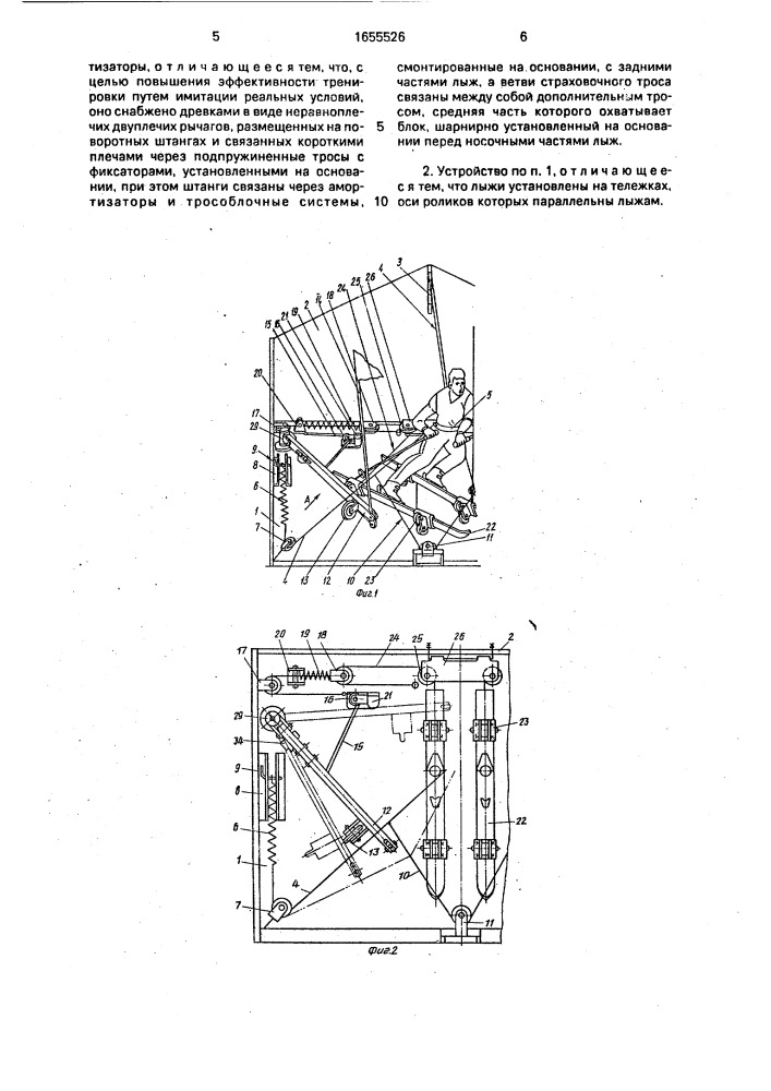 Устройство для тренировки горнолыжников (патент 1655526)