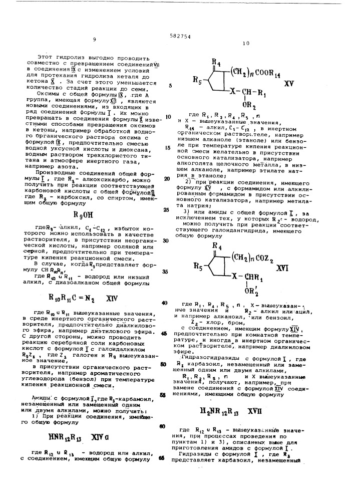 Способ получения производных циклопентана (патент 582754)