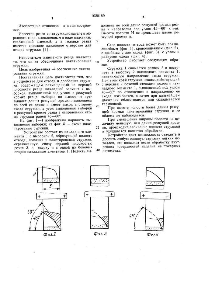 Устройство для отвода и дробления стружки (патент 1020189)