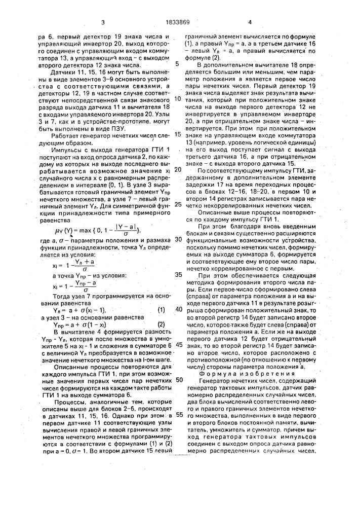 Генератор нечетких чисел (патент 1833869)