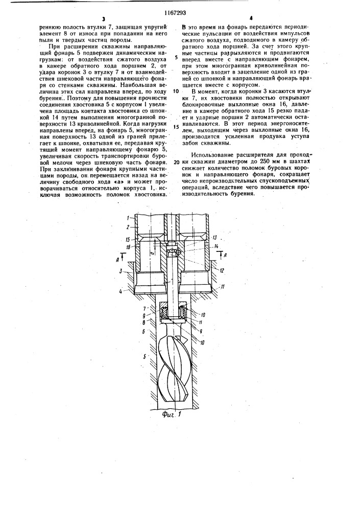 Расширитель скважин (патент 1167293)