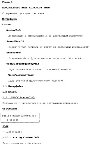 Прикладной программный интерфейс для извлечения и поиска текста (патент 2412476)