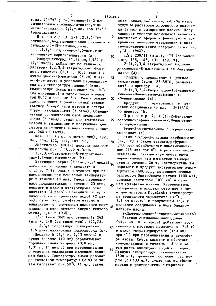 Способ получения сульфинильных производных гетероциклических соединений или их фармацевтически приемлемых солей (патент 1524807)